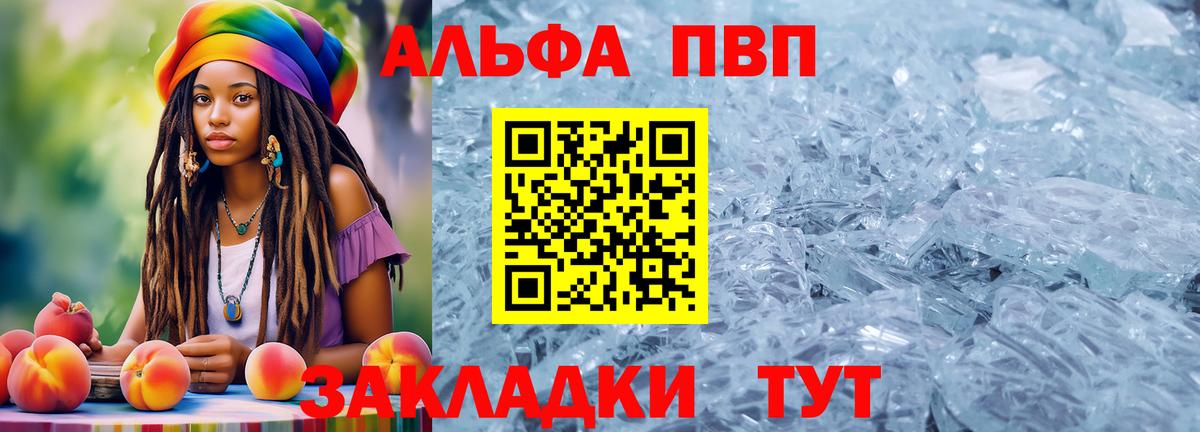 A-PVP VHQ Фурманов