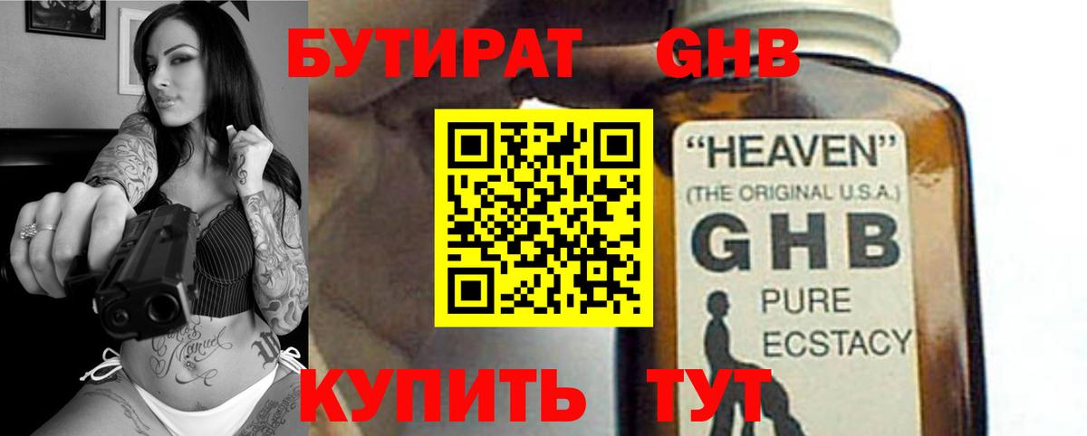 БУТИРАТ вода Фурманов