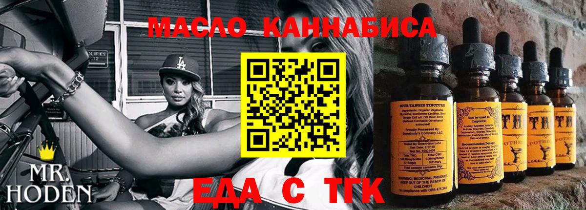 Еда ТГК конопля  Вход с VPN  Фурманов 