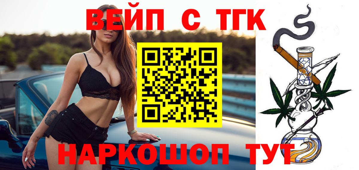 ТГК жижа Фурманов
