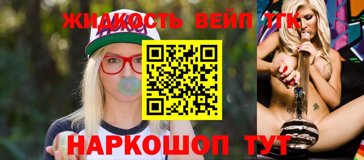 ТГК вейп  Дистиллят ТГК Wax  Вход с VPN  Фурманов 